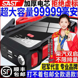 SAST汽车应急启动电源大容量车载搭电神器电瓶移动充电宝点火器