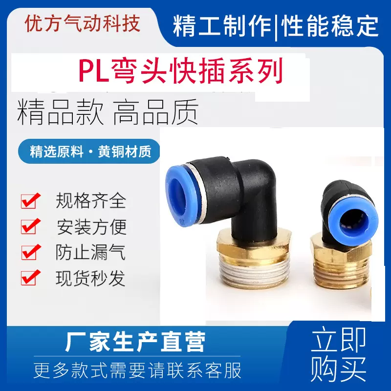 蓝色外螺纹弯通快速接头 PL8-02/10-02PL12-04PL16-06mm气动快插
