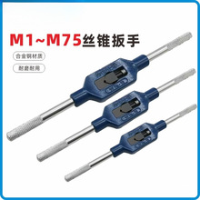 手动丝锥扳手丝攻绞手可调式攻丝T型夹头夹具M1-M8固定工具M4-M12