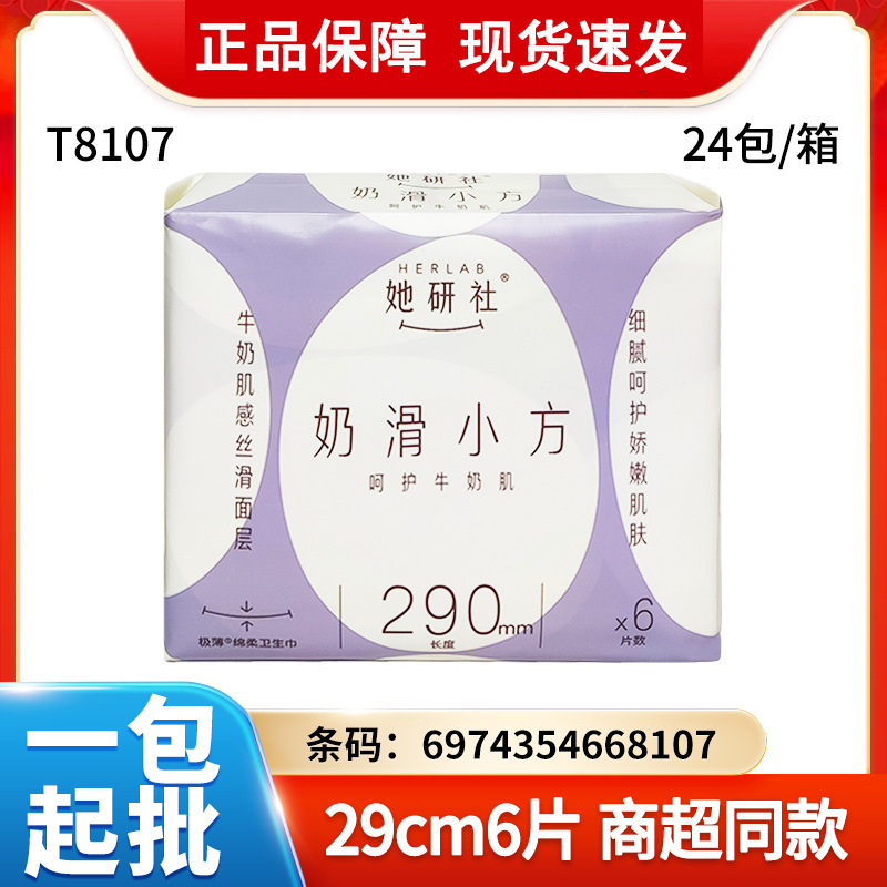 她研社深藏BLUE卫生巾日夜用春眠小裤奶滑小方丝薄姨妈巾整箱批发|undefined