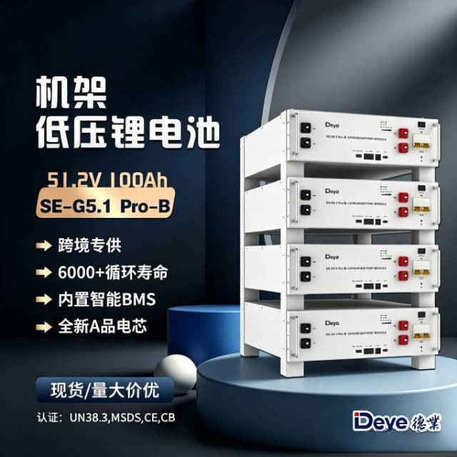 Deye European Version Rack-Mounted 5 kWh Low-Voltage Lithium Battery 51.2V 100Ah SE-G5.1 Pro-B Deye European Version Rack-Mounted 5 kWh Low-Voltage Lithium Battery 51.2V 100Ah SE-G5.1 Pro-B