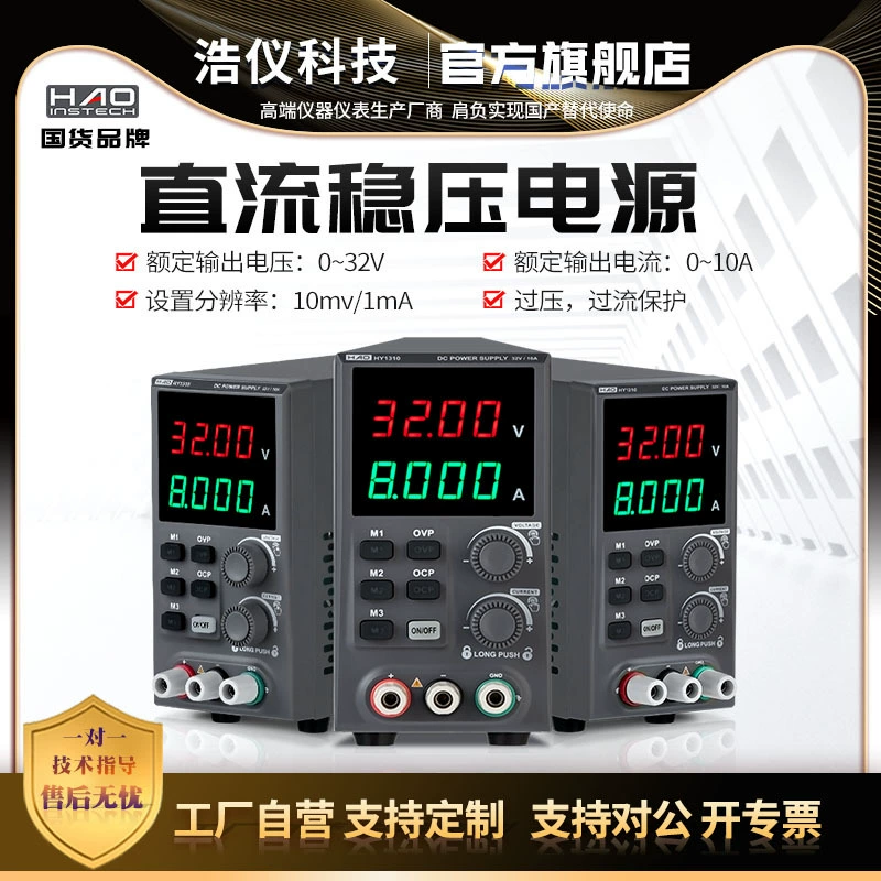 Импульсный регулируемый источник питания Hao Yi Программируемый источник постоянного тока Тестер регулируемого источника питания постоянного тока HY1310.