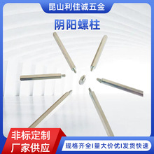 阴阳螺柱六角隔离柱 电路板支撑柱双头螺柱厂家供应间隔柱