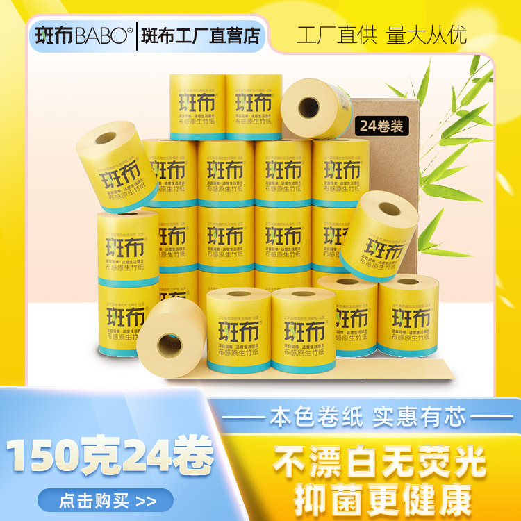Tissue custom 150 gram 24 Full container Bamboo Natural color hygiene tissue roll of paper Toilet paper household