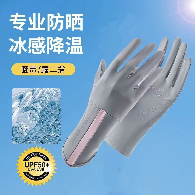 防紫外线二指翻盖触屏手套户外防滑单车骑行手套冰丝防晒手套|undefined