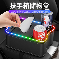 新款車載扶手箱收納盒炫彩氛圍燈充電內飾用品紙巾盒儲物盒多功能