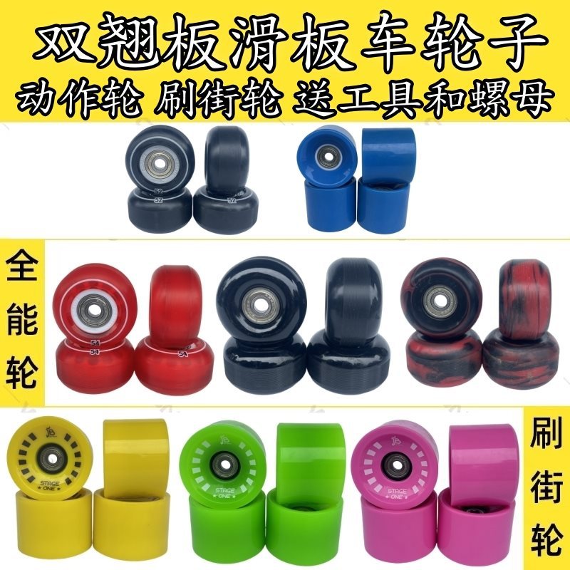 Pu Wear-Resistant Skateboard Wheels Street Wheels Wheel Bearings Double Tilt Professional Board Action Wheels Big Fish Board Soft Wheels Upgrade