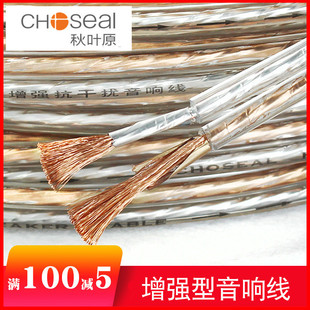 Akihabara Q2242 shielded speaker wire aluminum foil enhanced anti-interference audio wire pure copper center surround speaker wire