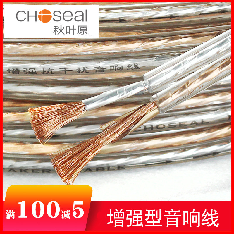Akihabara Q2242 shielded speaker wire aluminum foil enhanced anti-interference audio wire pure copper center surround speaker wire