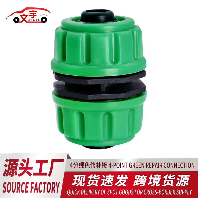 批发4分修补接喷枪接头直插接头塑料通水接头高压水枪修补接配件