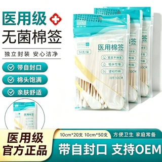 一次性自封口棉签医用无菌反复密封竹棒10厘米20支袋装脱脂棉现货