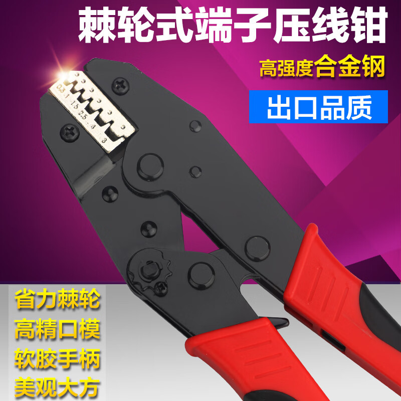 诺力盾棘轮式多功能压线钳端子钳接头线鼻子冷压钳插簧预绝缘端子