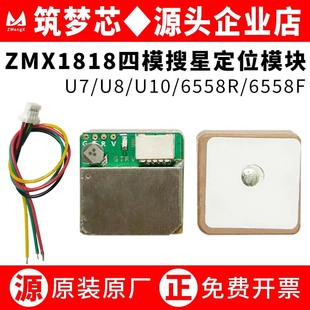 The tenth generation ZMX1818-U7/8/10/6558F/R replaces the M8N10 traversal GPS Beidou Flash module