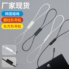 现货吊粒吊绳 韩国蜡绳双插圆柱体扣绳 黑白色通用长方形吊牌挂绳