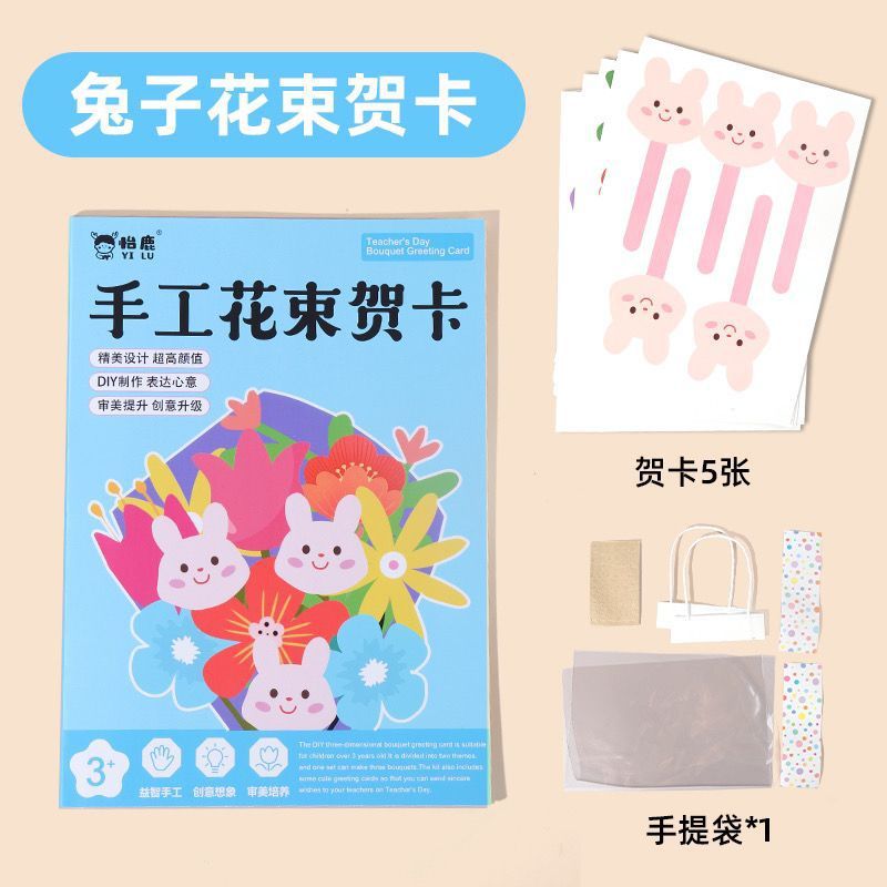 新款教师节花束贺卡手工儿童创意DIY 幼儿园送老师礼物高级感花束|undefined