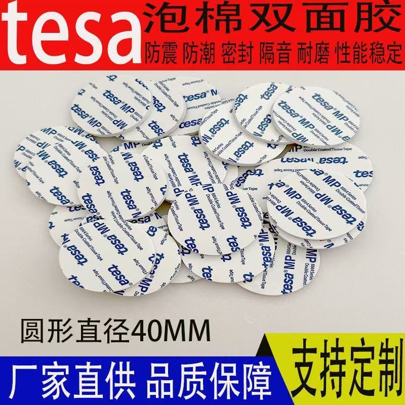 テサ丸型高粘度フォーム両面高温耐性テープ 家庭用(TESA)両面テープ 高粘度両面テープ|undefined