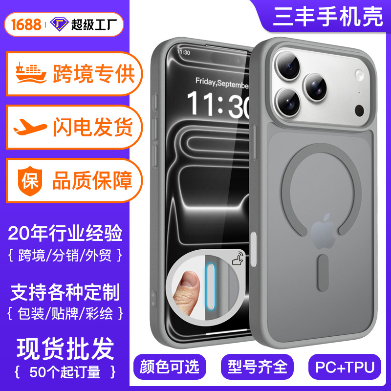 Customized Cross-Border Gray Iphone17 Frosted Translucent Magnetic 16 Mobile Phone Case Apple 15Pm Anti-Fall Protective Cover