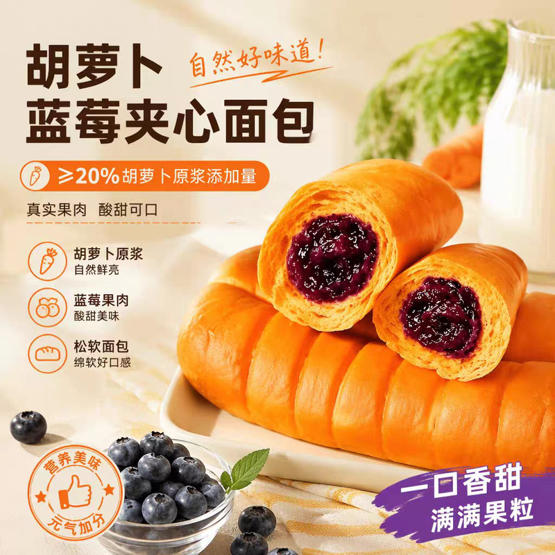 Carrot bread with blueberry yogurt filling, traditional pastry snack, meal replacement, filling, one-piece delivery Carrot bread with blueberry yogurt filling, traditional pastry snack, meal replacement, filling, one-piece delivery