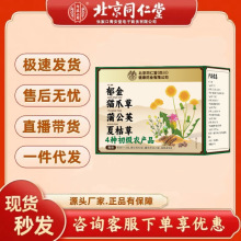 北京同仁堂四川郁金猫爪草蒲公英夏枯草初农125克/盒