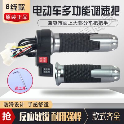 【2458人好评】电动车转把电摩改装配件加速器油门把手三速倒车电|ms