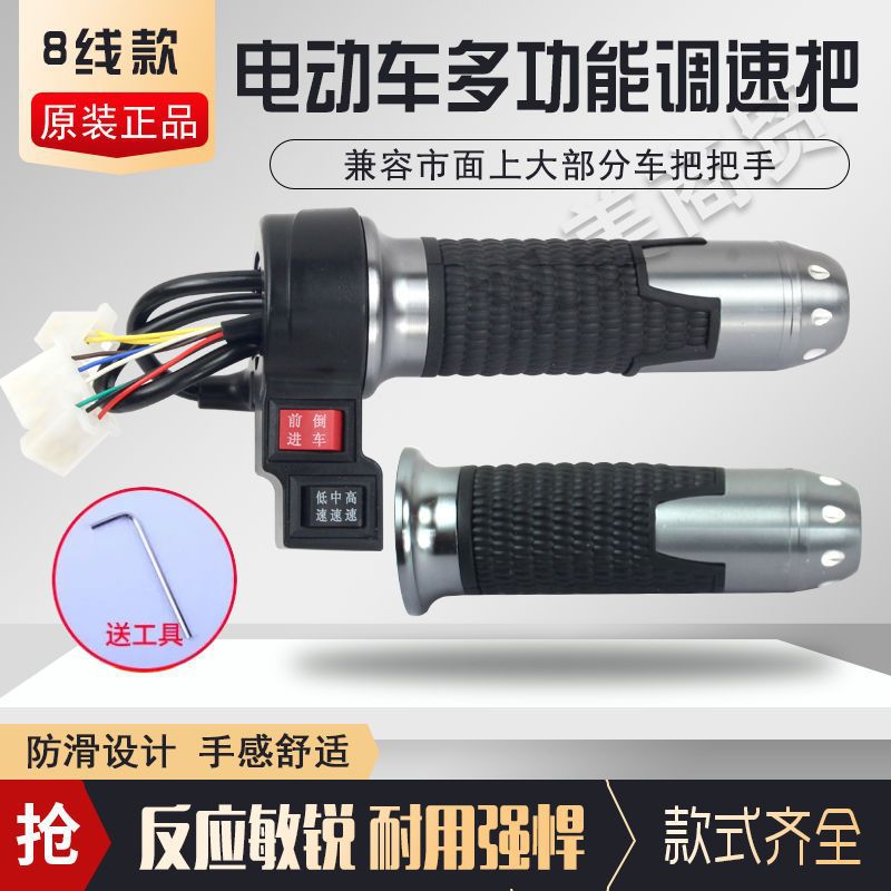 【2458人好评】电动车转把电摩改装配件加速器油门把手三速倒车电|ms