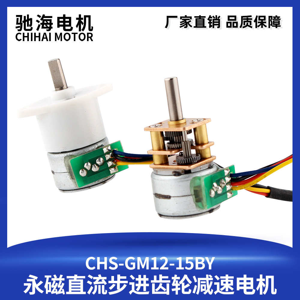 厂家直销GM12-15BY步进角位移直流无刷减速电机2相4线12V步进电机