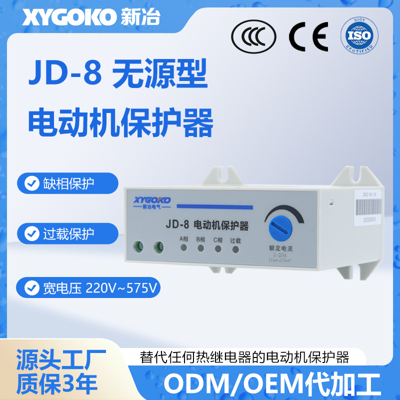 智能JD-8三相电动机综合过载断相水泵电机缺相风机保护器无源型
