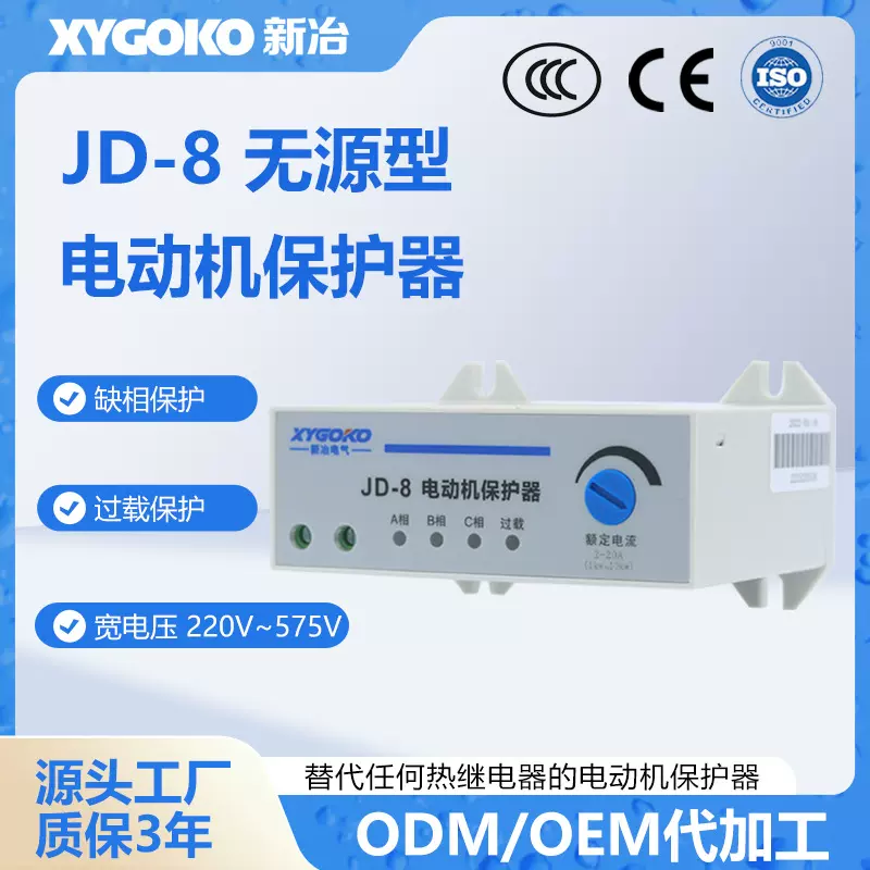 智能JD-8三相电动机综合过载断相水泵电机缺相风机保护器无源型