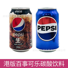 香港进口 港版百事可乐生可乐原味易拉瓶330ml*24瓶/箱