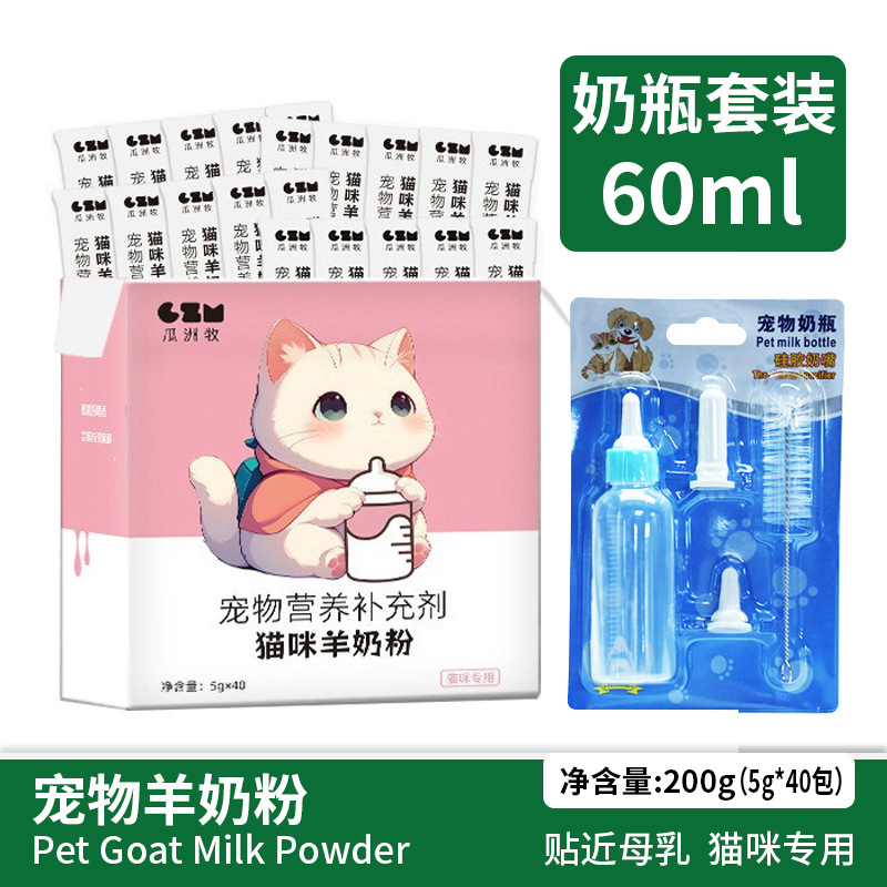 Suplemento de leche en polvo para mascotas, tabletas de vitaminas, crema nutritiva para gatos, crema de cabello para acondicionamiento gastrointestinal, nutrición probiótica para cabras en polvo