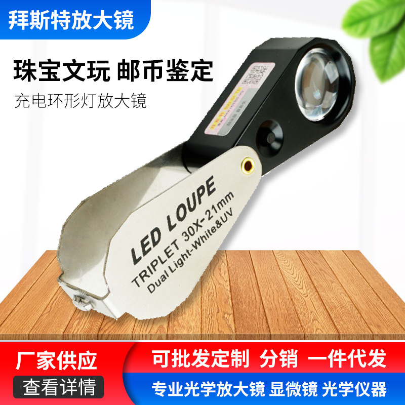 供应led放大镜批发-30倍放大镜USB充电白紫双光便携式10倍20倍