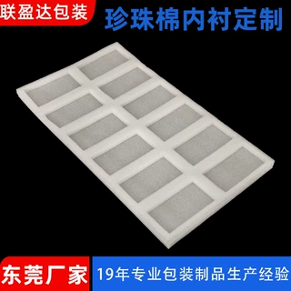东莞茶山厂家定制epe珍珠棉挖槽挖孔 内衬内托珍珠棉板白色内包装