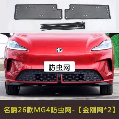 Automobile anti-insect net – Car Insect Net - mg-26-mg4