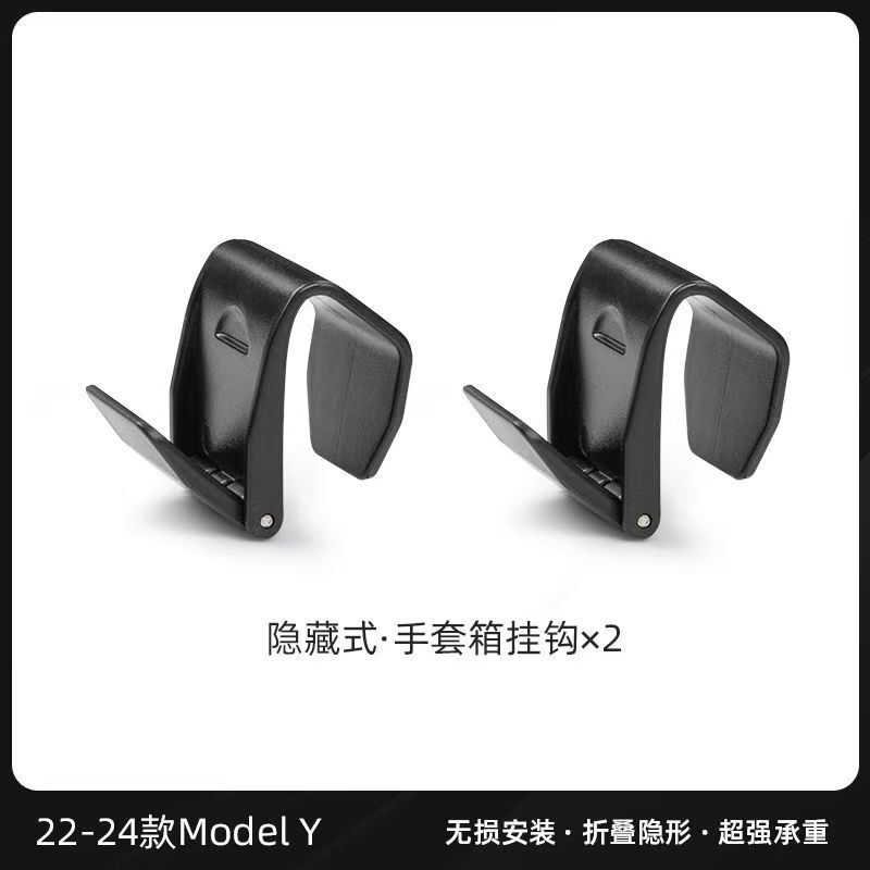 手套箱挂钩适用于特斯拉焕新ModelY/前排副驾车载内装饰配件现货|undefined