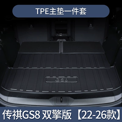Trunk Mat Second Generation Full Vehicle Accessories - the-second-generation-trumpchi-gs8-dual-engine-version-split-main-pad-dedicated-3d-stereo-high-edge-10090