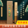 Shanglin Fu Long Scroll Rice paper Calligraphy Miaohong wholesale Full article Reel Hand-rolled Gift box Palette Boyfriend