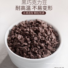 法国法芙娜巧克力耐高温耐烤入炉豆250g纯可可脂52%食品烘焙进口