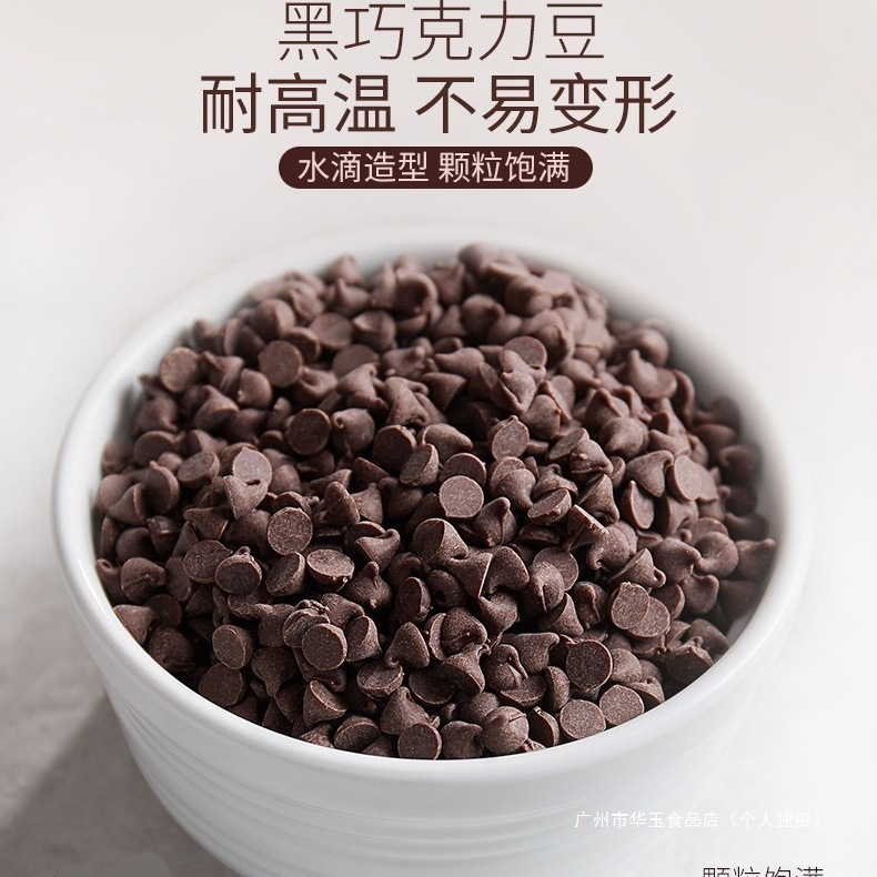 法国法芙娜巧克力耐高温耐烤入炉豆250g纯可可脂52%食品烘焙进口