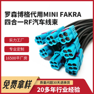 Customized Automotive Rf Wiring Harness Coaxial Rosenberg Replacement Mini Fakra Four-In-One Rf Automotive Wiring Harness