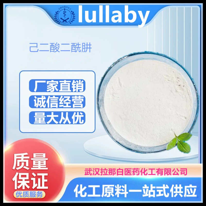 Адипиновая кислота дигидразид фармацевтической чистоты (1071-93-8 адипиновая кислота дигидразид) 99,5%, большие объемы и отличная цена