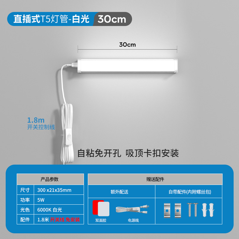 T5+plug+double-sided tape 0.3m-5w white light