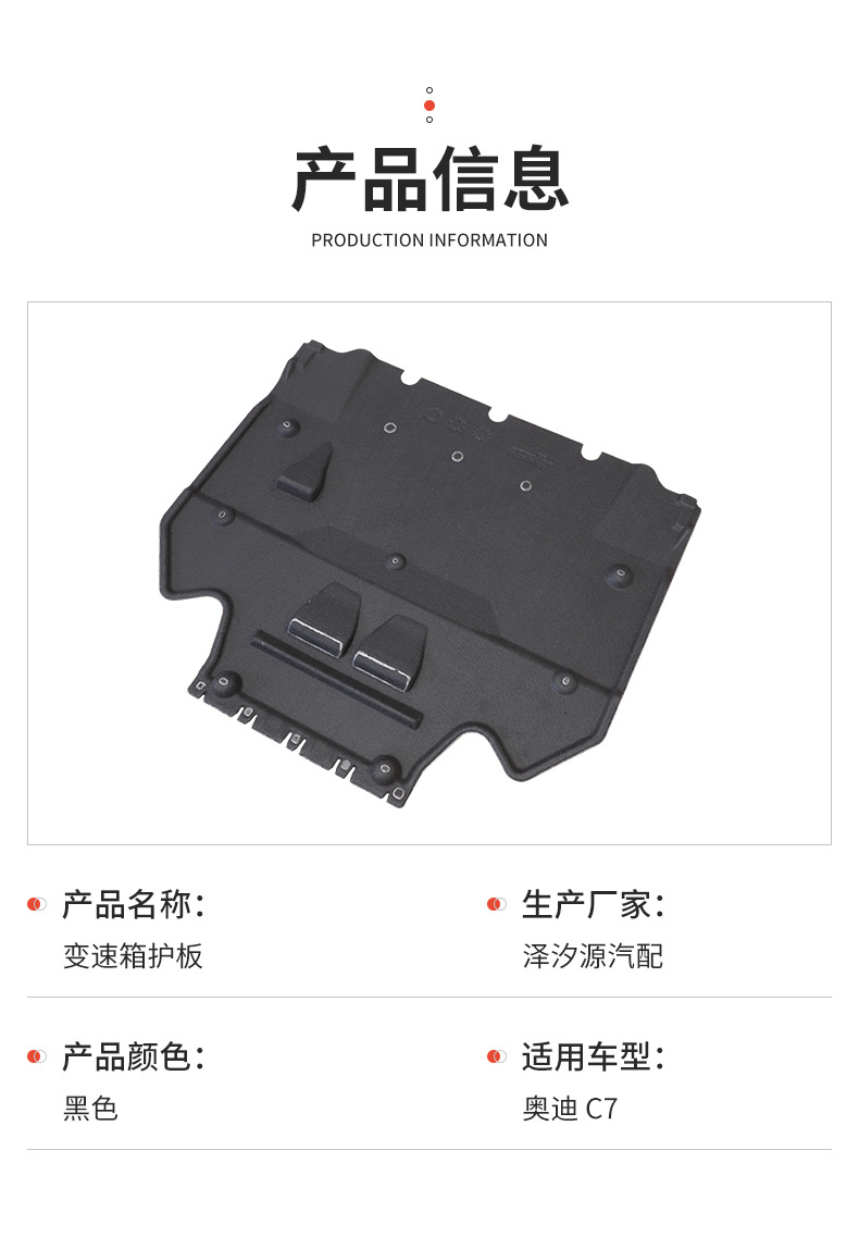 Transmission Lower Guard Plate for Audi C7