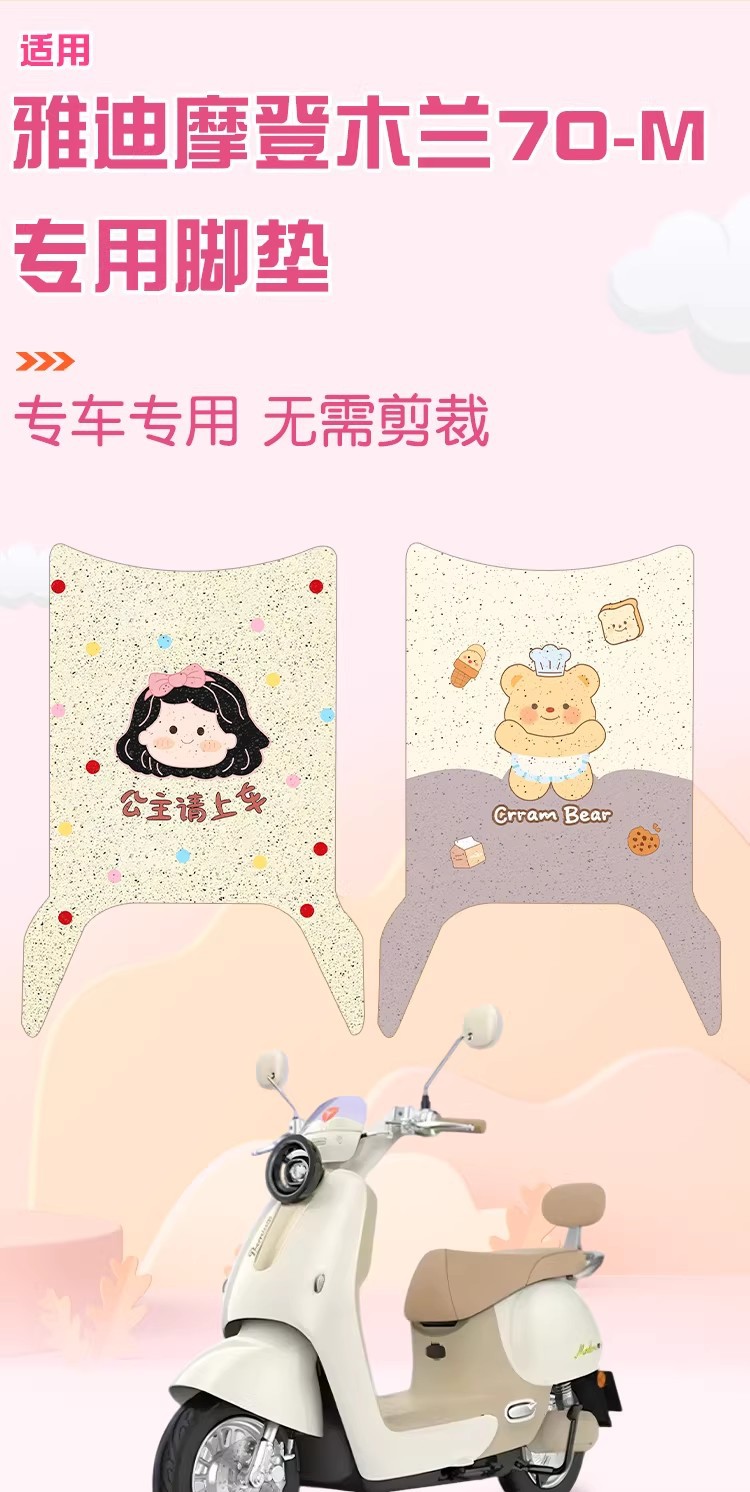 Suitable for Yadi Modern Mulan 70 Electric Scooter Foot Pads, Waterproof Electric Bike Foot Mats, Practical Accessories