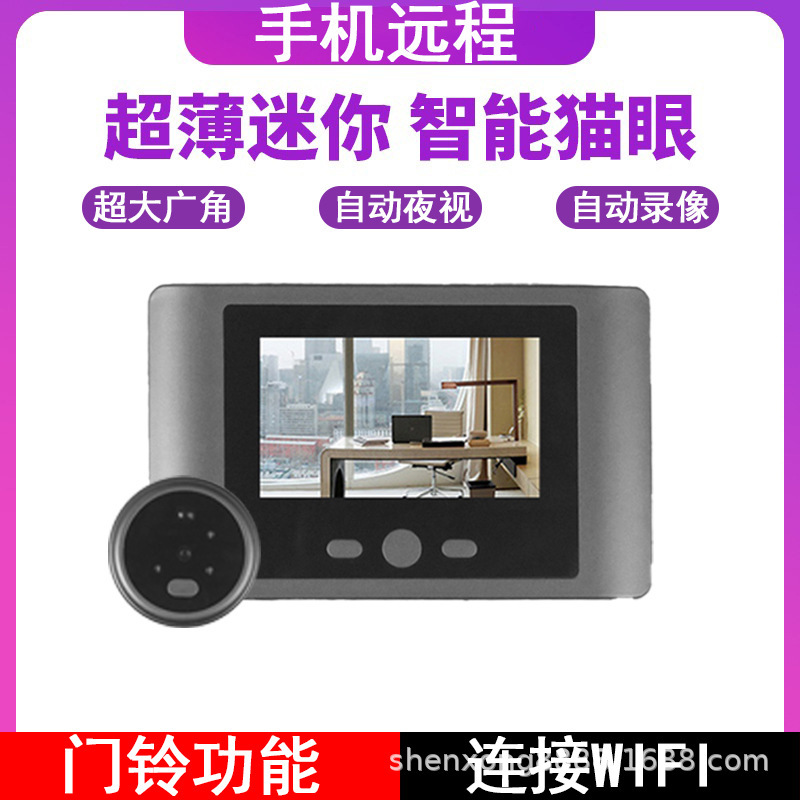 智能电子猫眼监控摄像头带显示屏可视无线入户防盗门免打孔嵌入|undefined