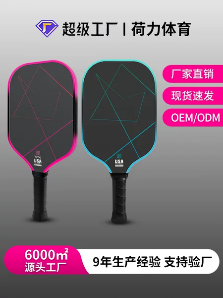 Popular event-grade carbon fiber T700 pickleball racket set for outdoor sports, supplied by pickleball factory
