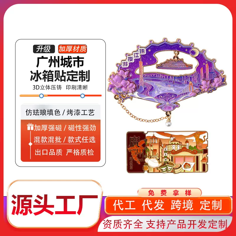 城市系列广州文创冰箱贴定制城市风光景点旅游文化冰箱贴diy批发