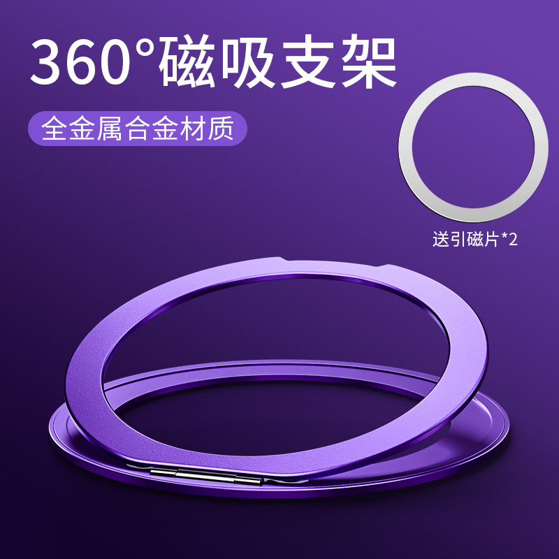 旋转便携隐形背贴固定多功能磁吸手机金属镂空支架通用支点指环扣|undefined