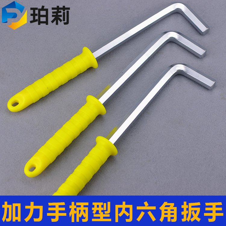 胶柄内六角扳手大号内六角扳手舒适手柄轻松加力扳手