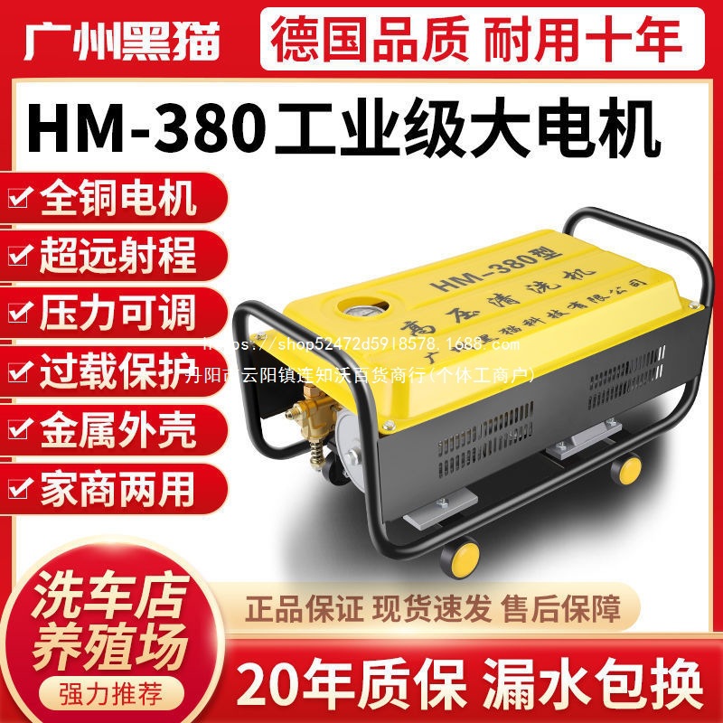 黑猫380型高压清洗机家用220伏全自动高压洗车机大功率洗车水枪泵