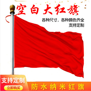 Waterproof Nano Thickened Chunya Spinning Solid Color Blank Red Flag Big Red Flag No. 3, No. 4, No. 5, No. 6 Children's Dance Red Flag